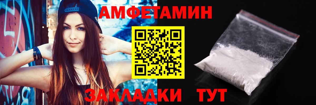 Кисловодск  Amphetamine  Вход с VPN  АМФ Розовый 