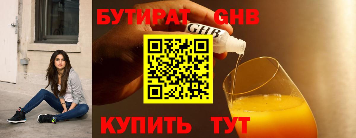 БУТИРАТ бутик  Вход с VPN  Кисловодск 