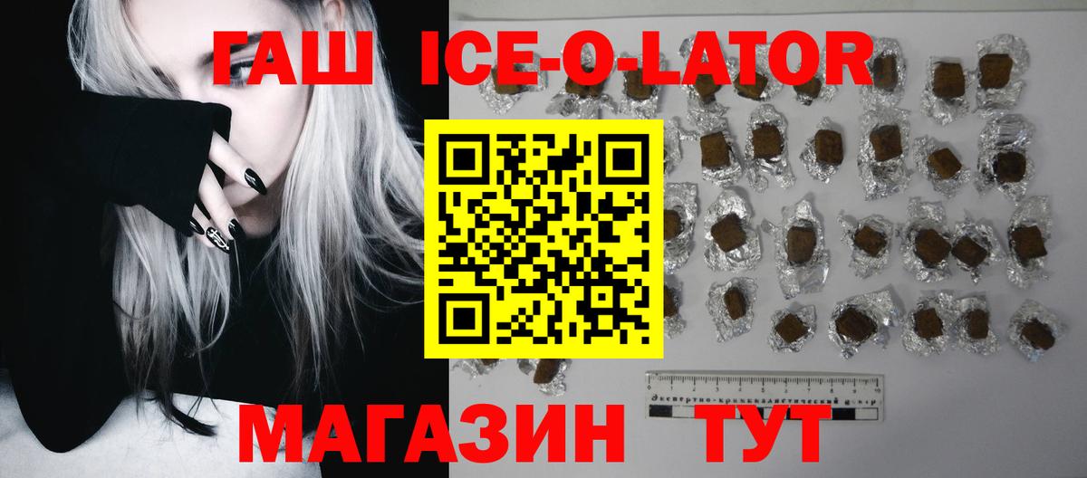 ГАШ Ice-O-Lator Кисловодск
