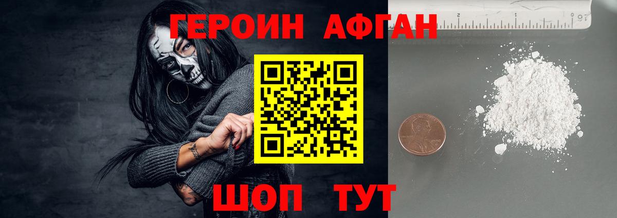 ГЕРОИН VHQ Кисловодск