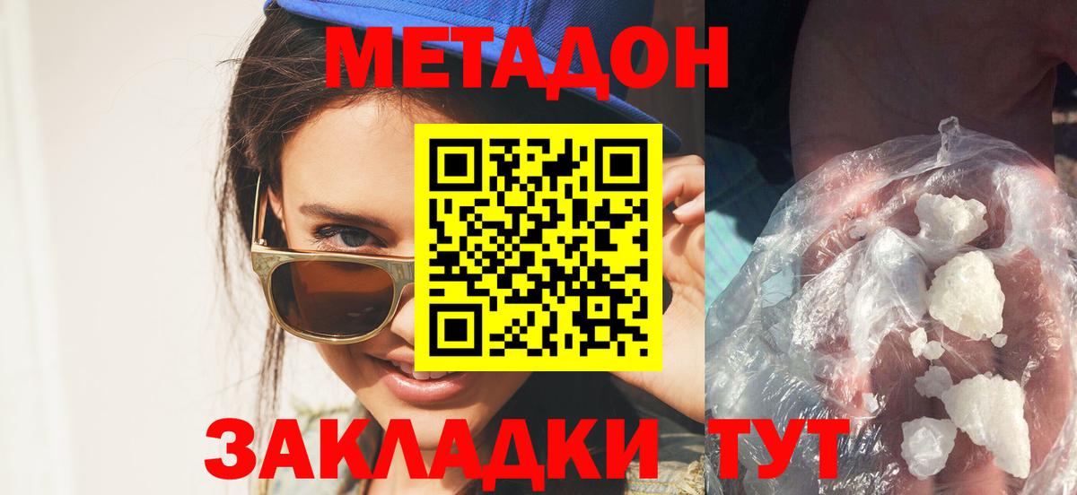 Метадон мёд Кисловодск