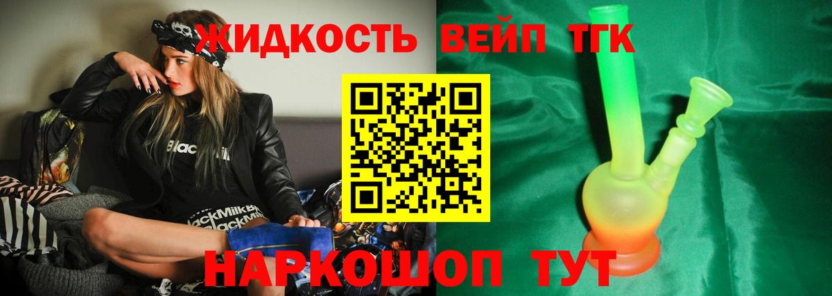 ТГК жижа Кисловодск